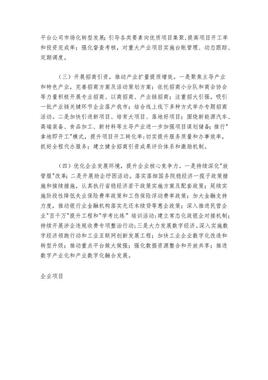 2024年全市工业经济运行情况分析.docx_第3页