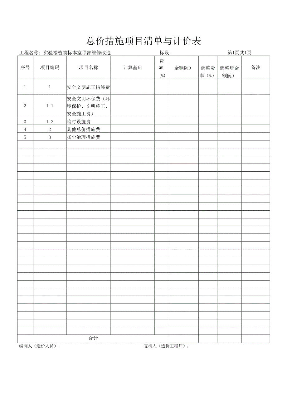 XX职业大学实验大楼XX玻璃隔断安装项目工程量清单（2024年）.docx_第3页