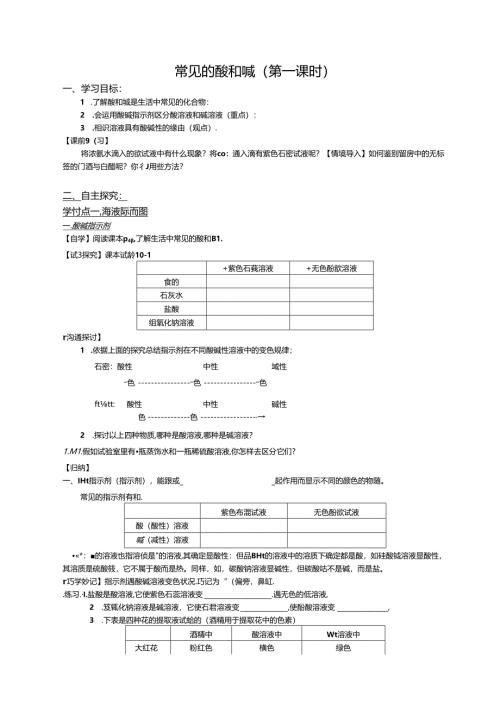 常见的酸碱.docx