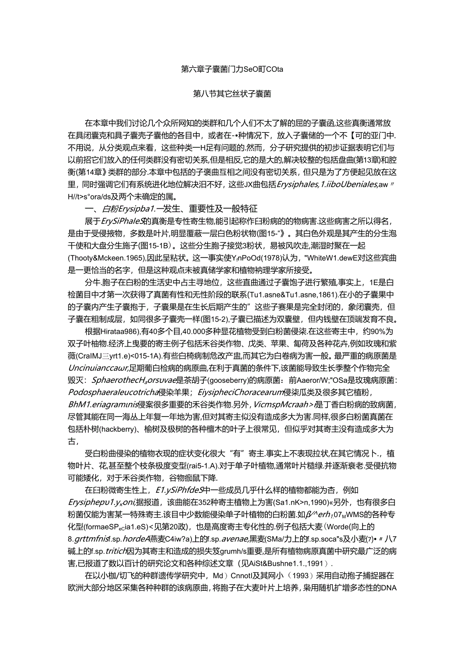 真菌学 子囊菌门-其它子囊菌.docx_第1页