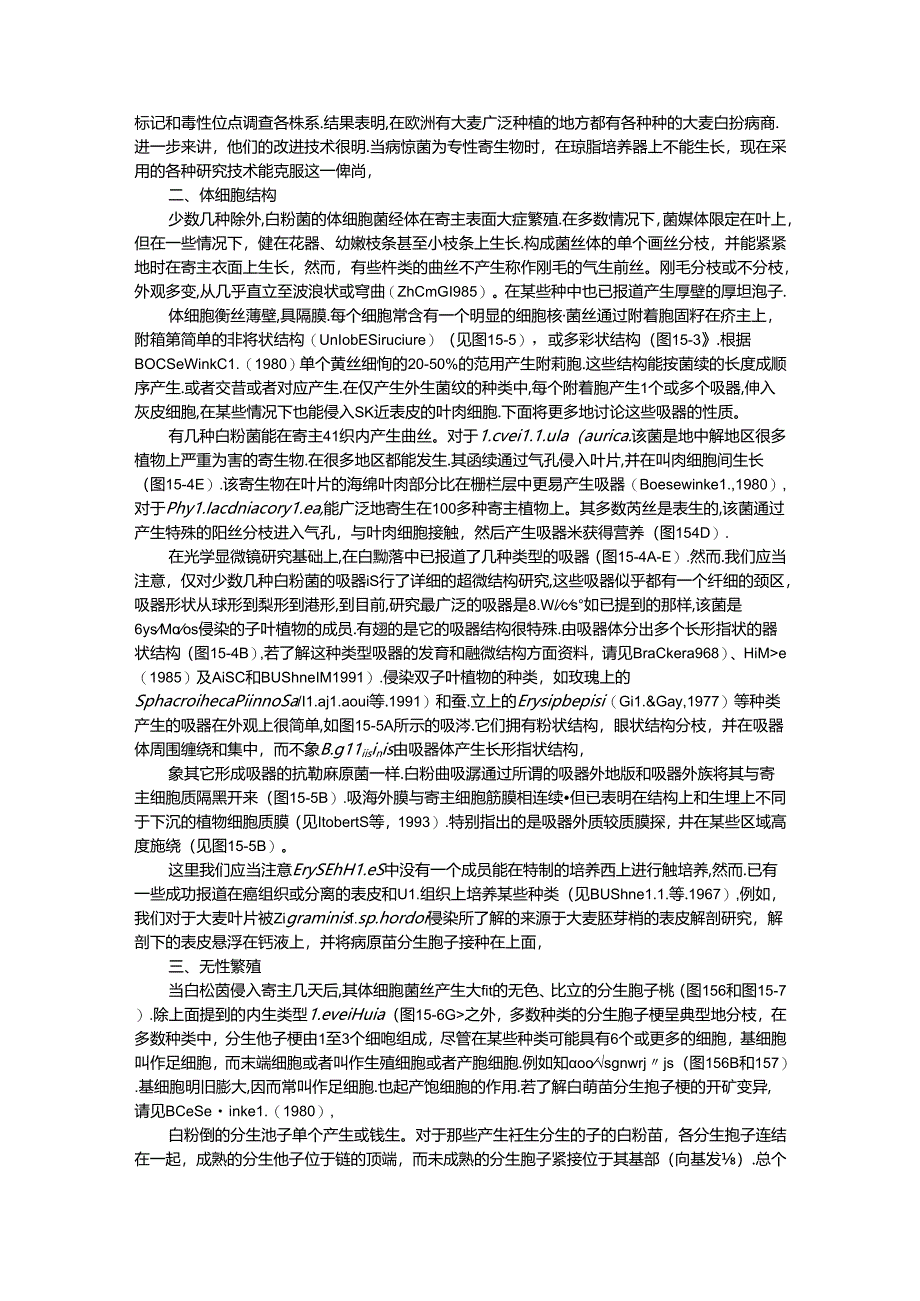 真菌学 子囊菌门-其它子囊菌.docx_第2页