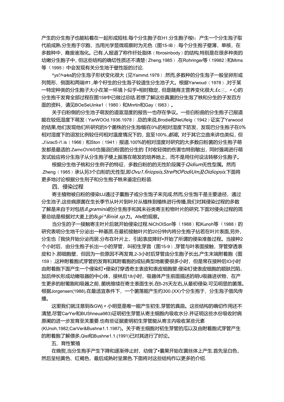 真菌学 子囊菌门-其它子囊菌.docx_第3页