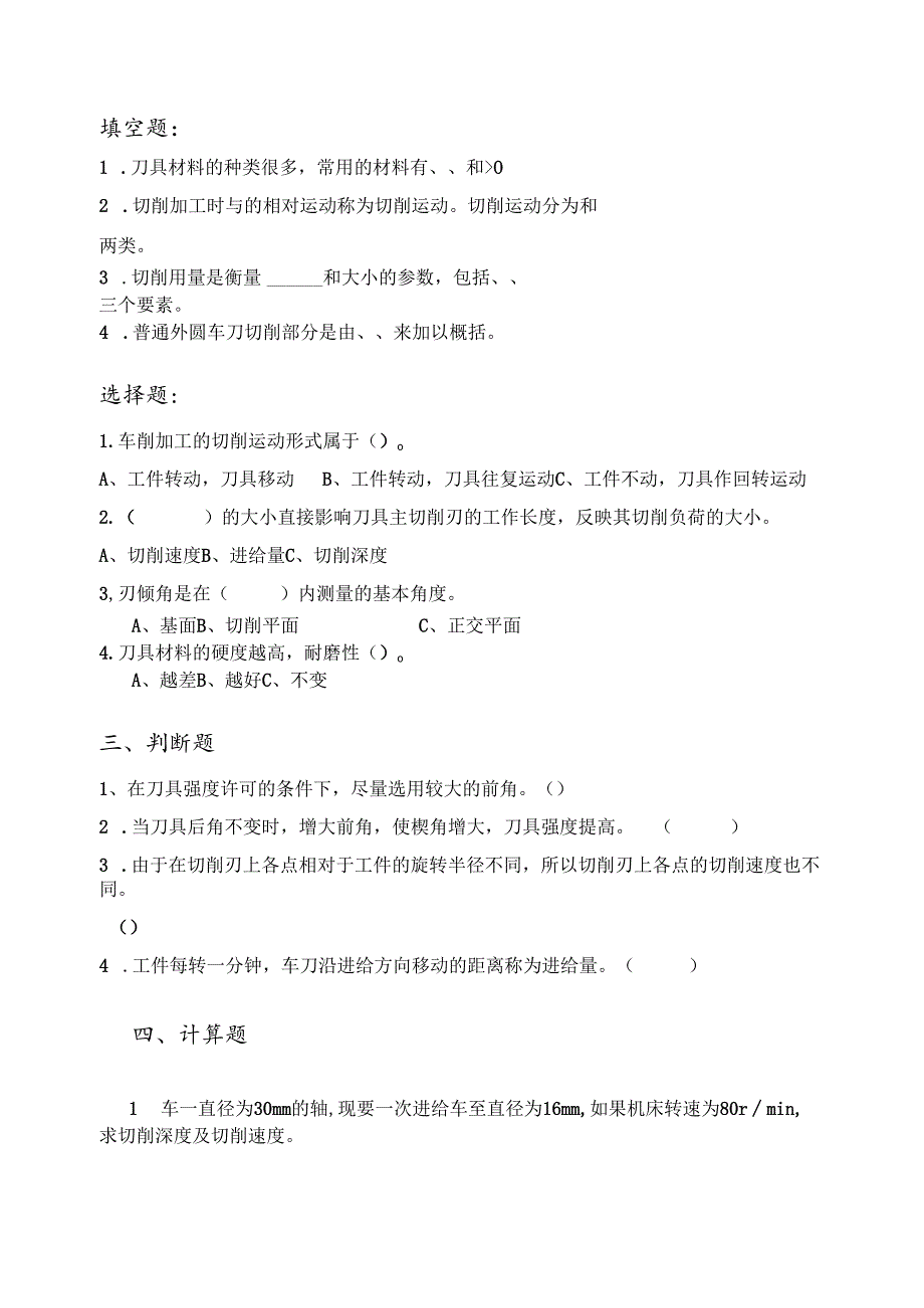 《金属切削原理与刀具》试卷 (9).docx_第1页