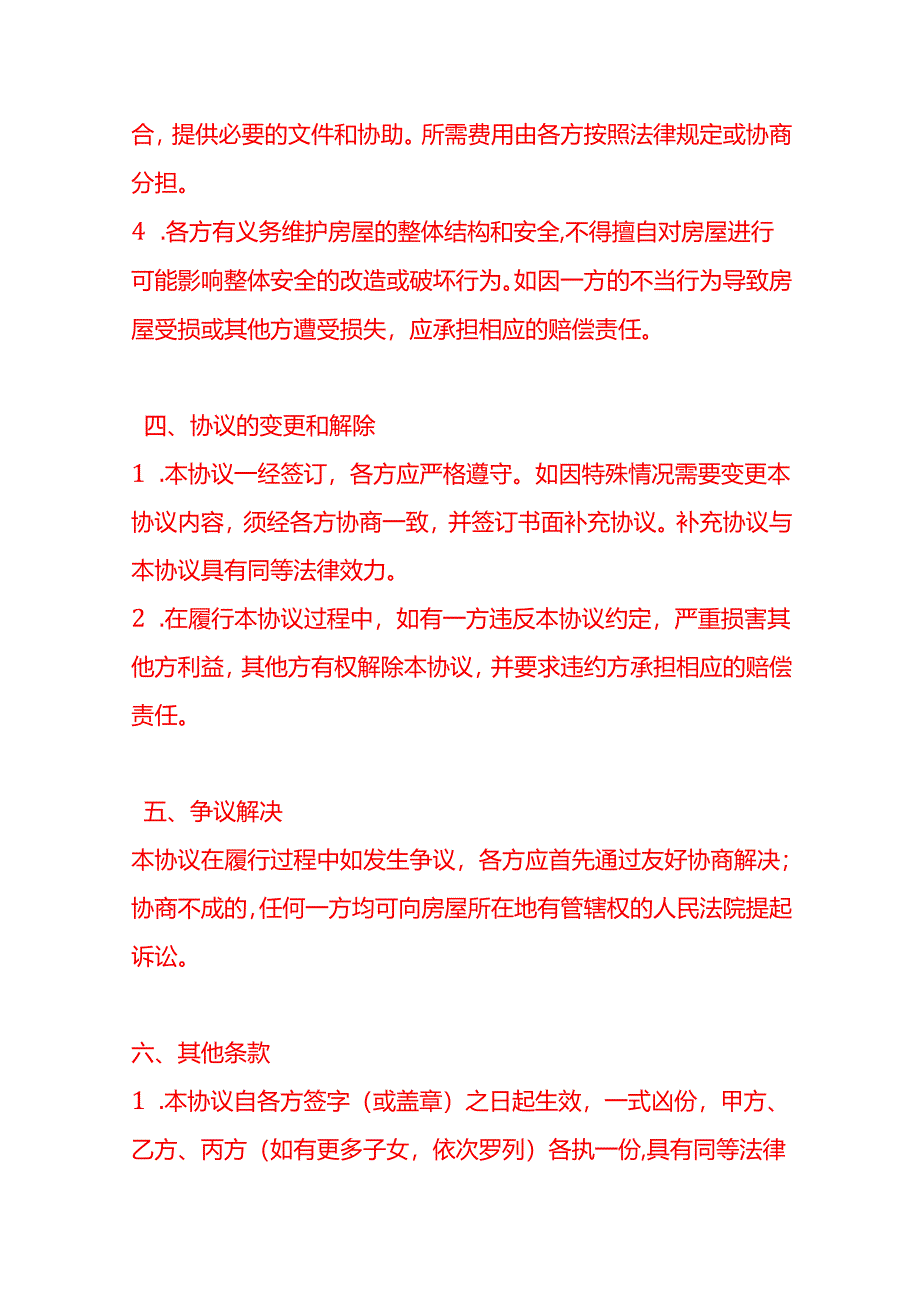 文书模板-老人房屋分配合同.docx_第3页