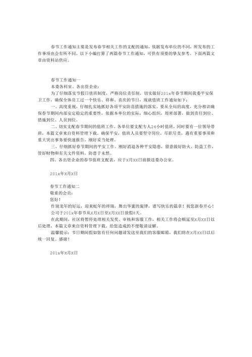 春节 工作 通知.docx