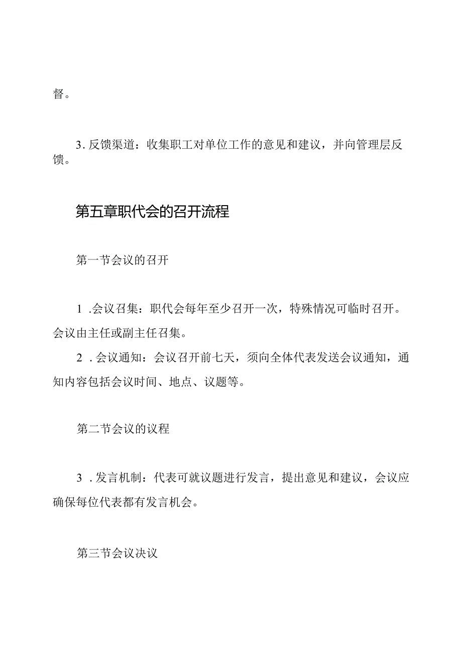 事业单位职代会制度.docx_第3页