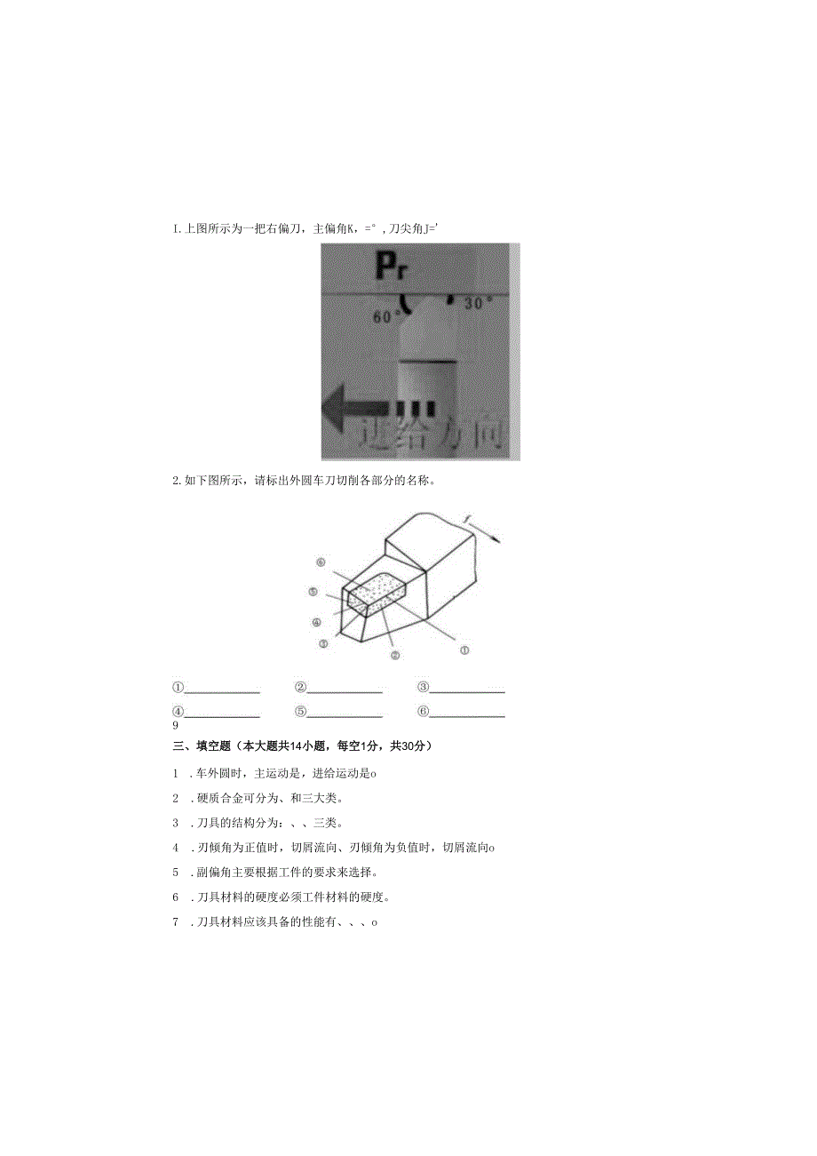 《金属切削原理与刀具》试卷.docx_第3页