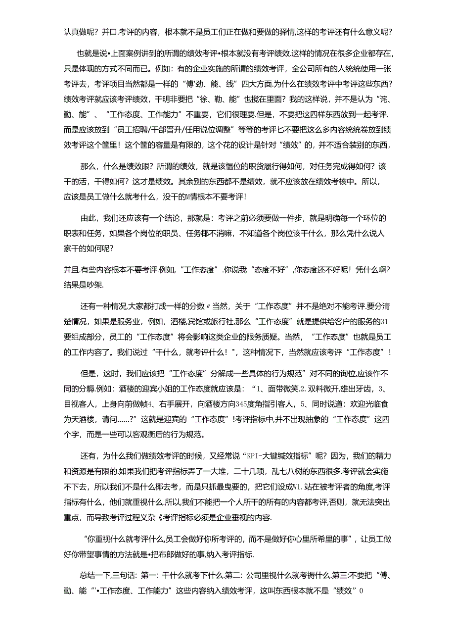 企业公司绩效管理的十大困扰.docx_第2页