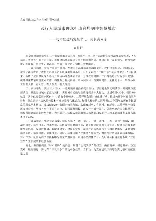 2023.04.03宜报轩：践行人民城市理念打造宜居韧性智慧城市.docx