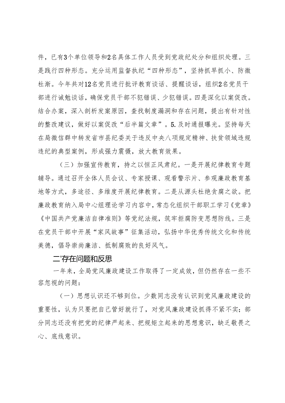 2篇 2024年党风廉政建设工作情况总结及2025年工作计划.docx_第2页