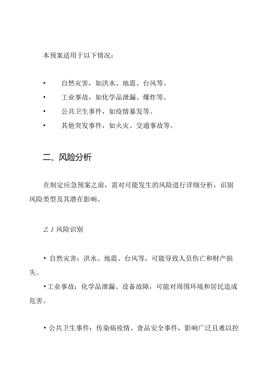 重大风险事件应急管理制度及预案.docx_第2页
