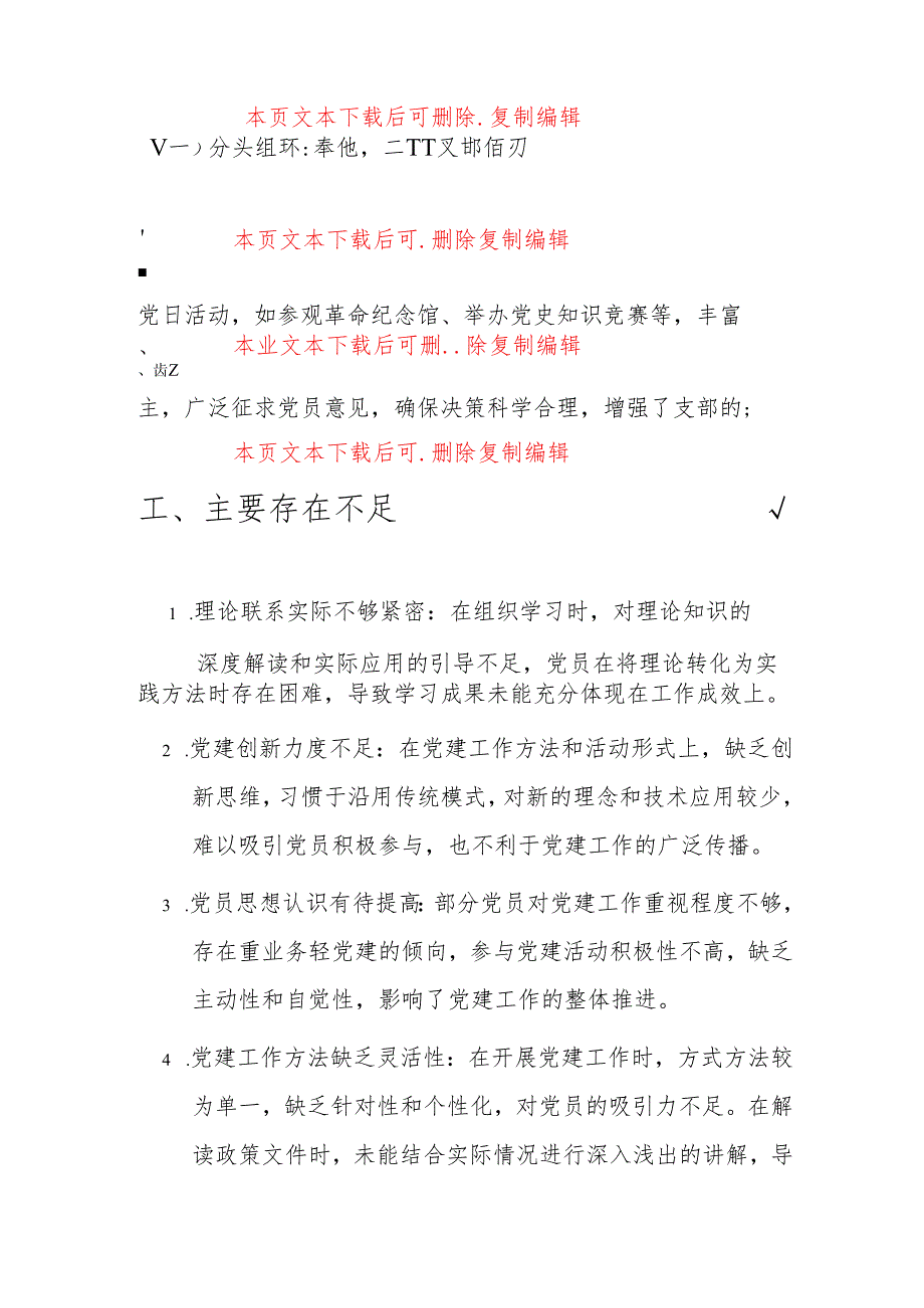 1.党支部书记2024年述职报告（详细版）.docx_第3页