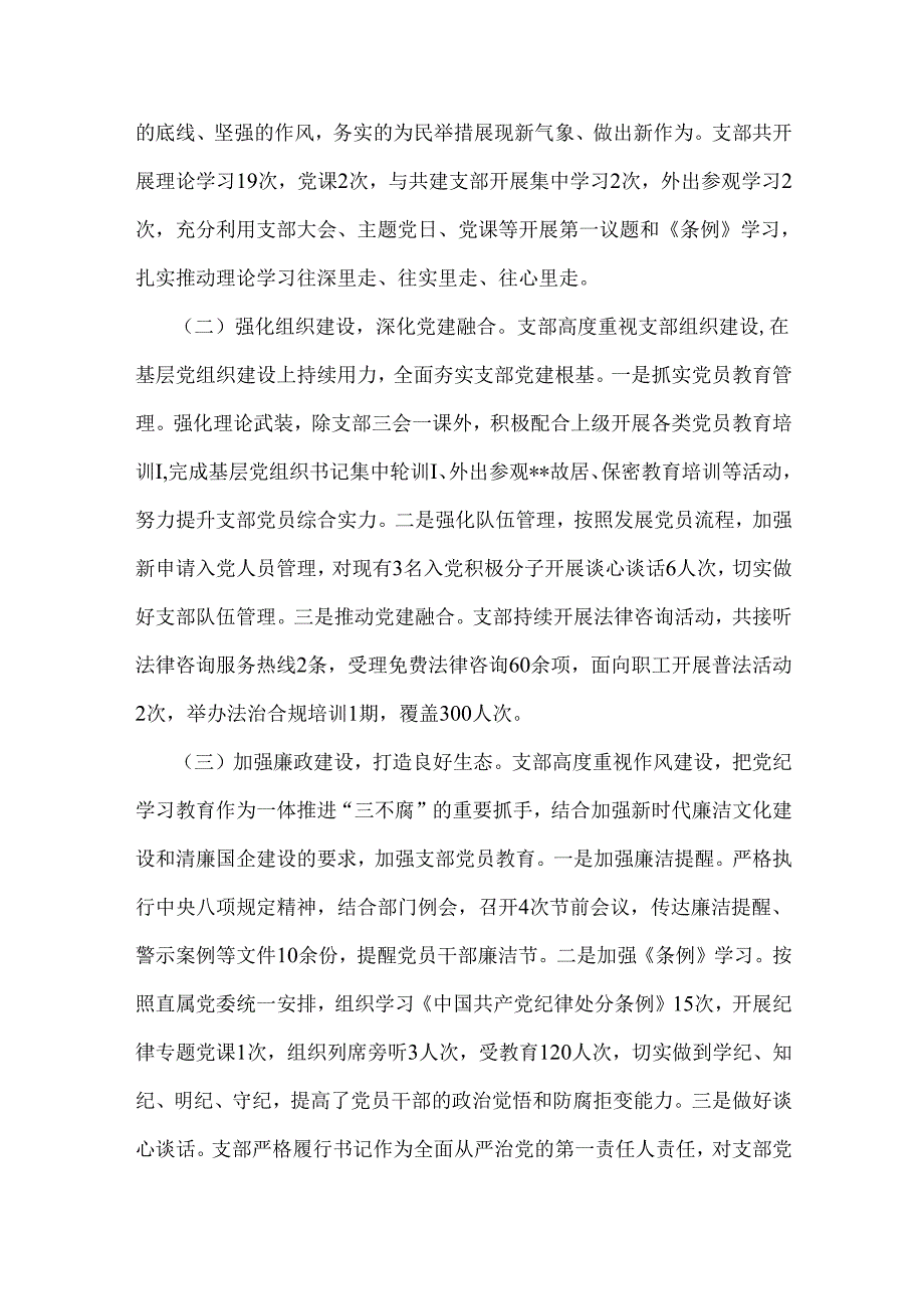 2024年党建总结及党建工作开展情况总结报告文稿【二篇】.docx_第2页