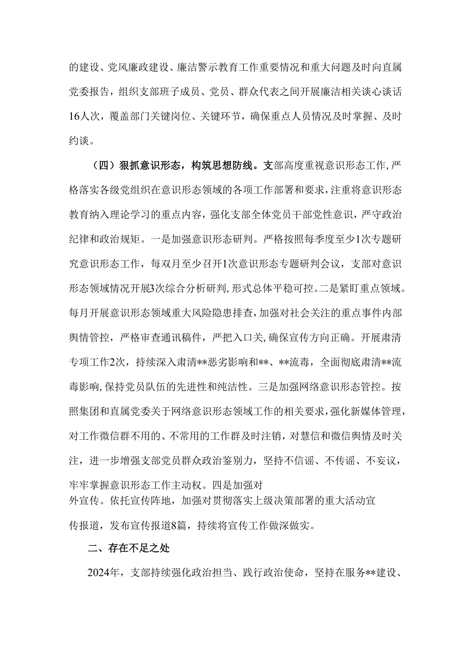 2024年党建总结及党建工作开展情况总结报告文稿【二篇】.docx_第3页