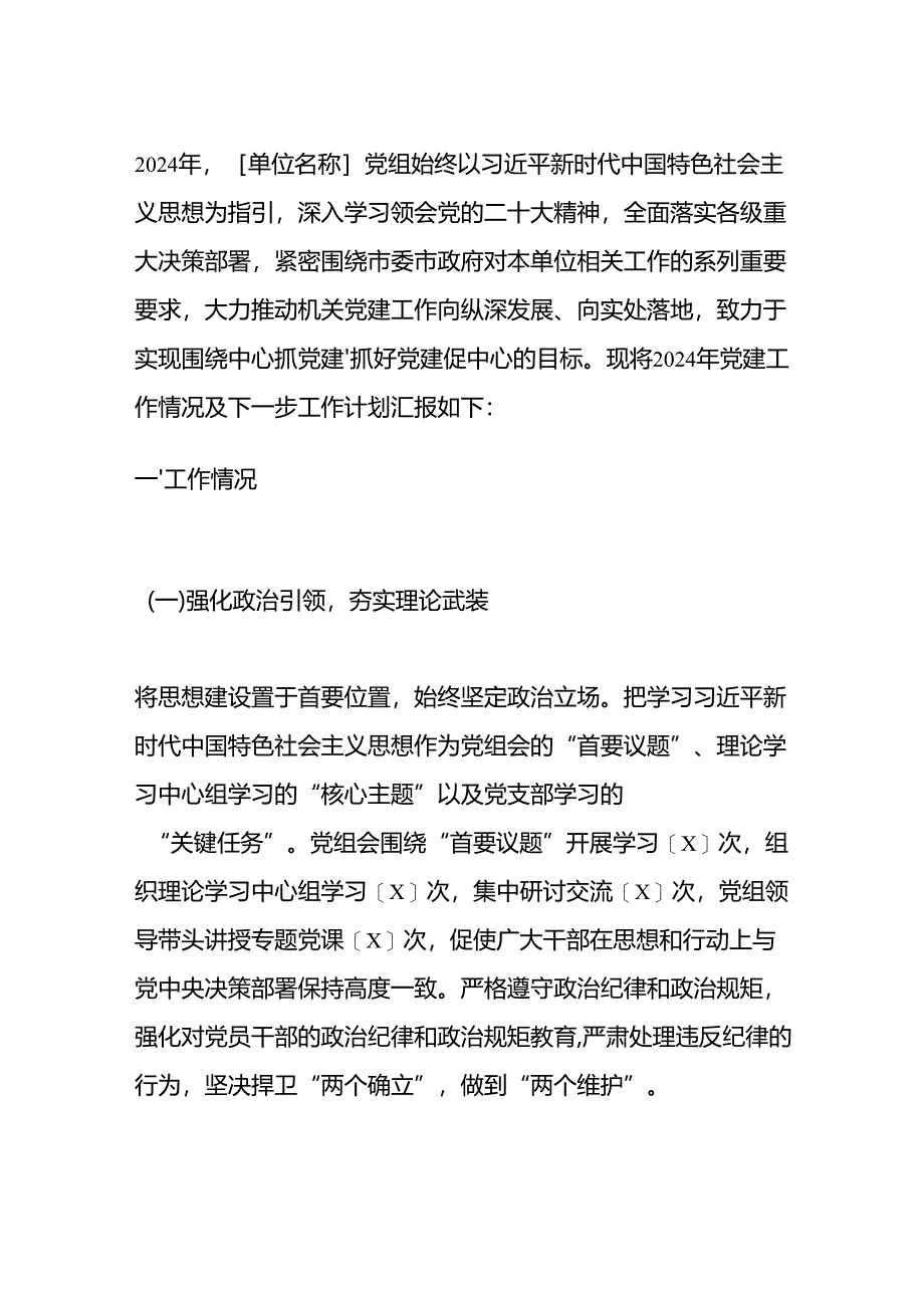 2024 年党建工作总结.docx_第2页