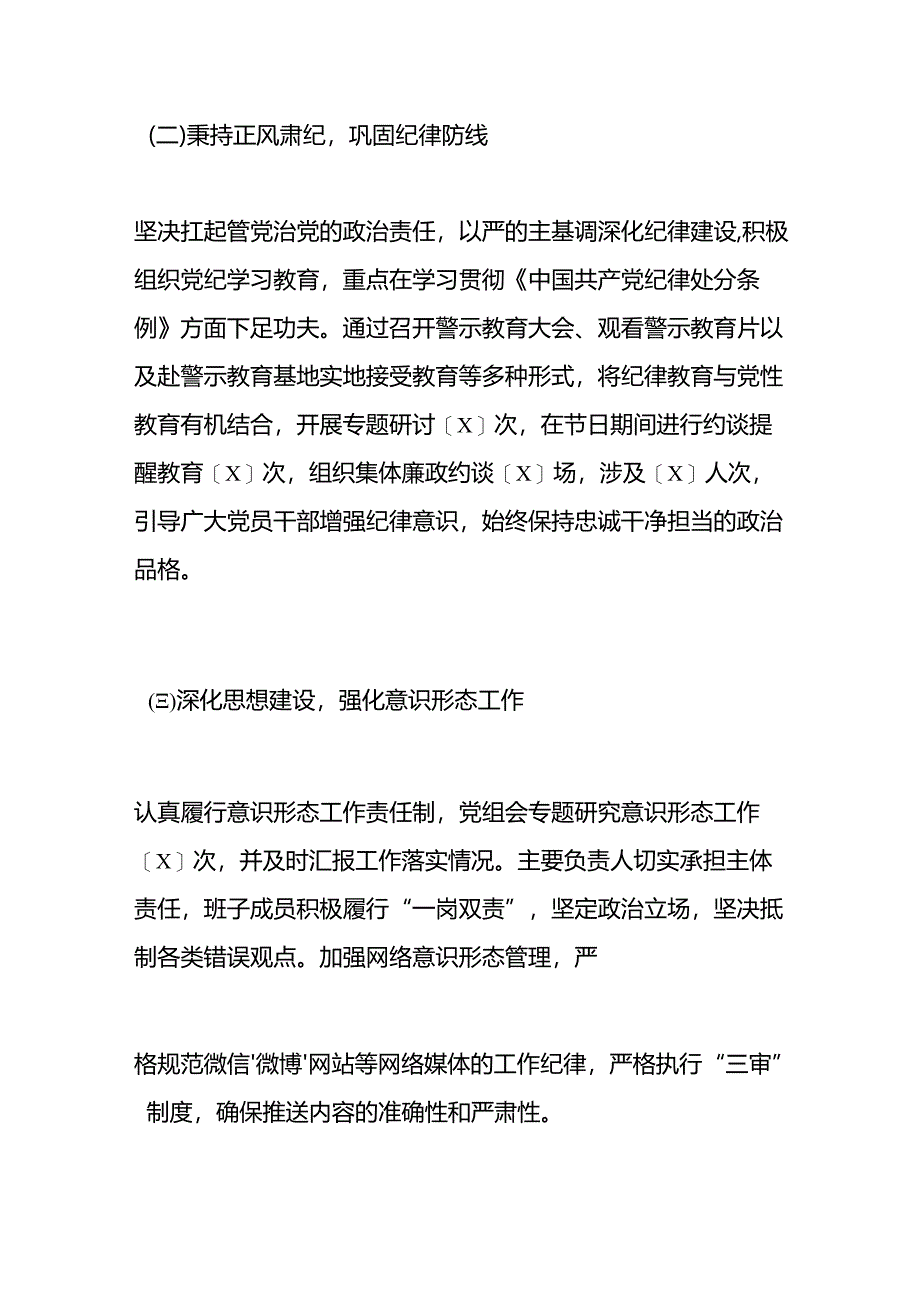 2024 年党建工作总结.docx_第3页