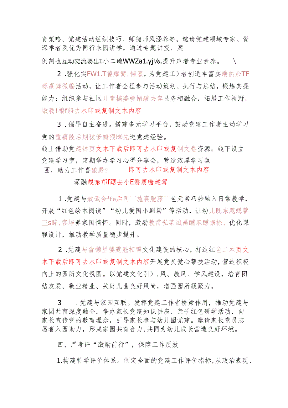 1.幼儿园党建工作经验亮点总结材料.docx_第3页