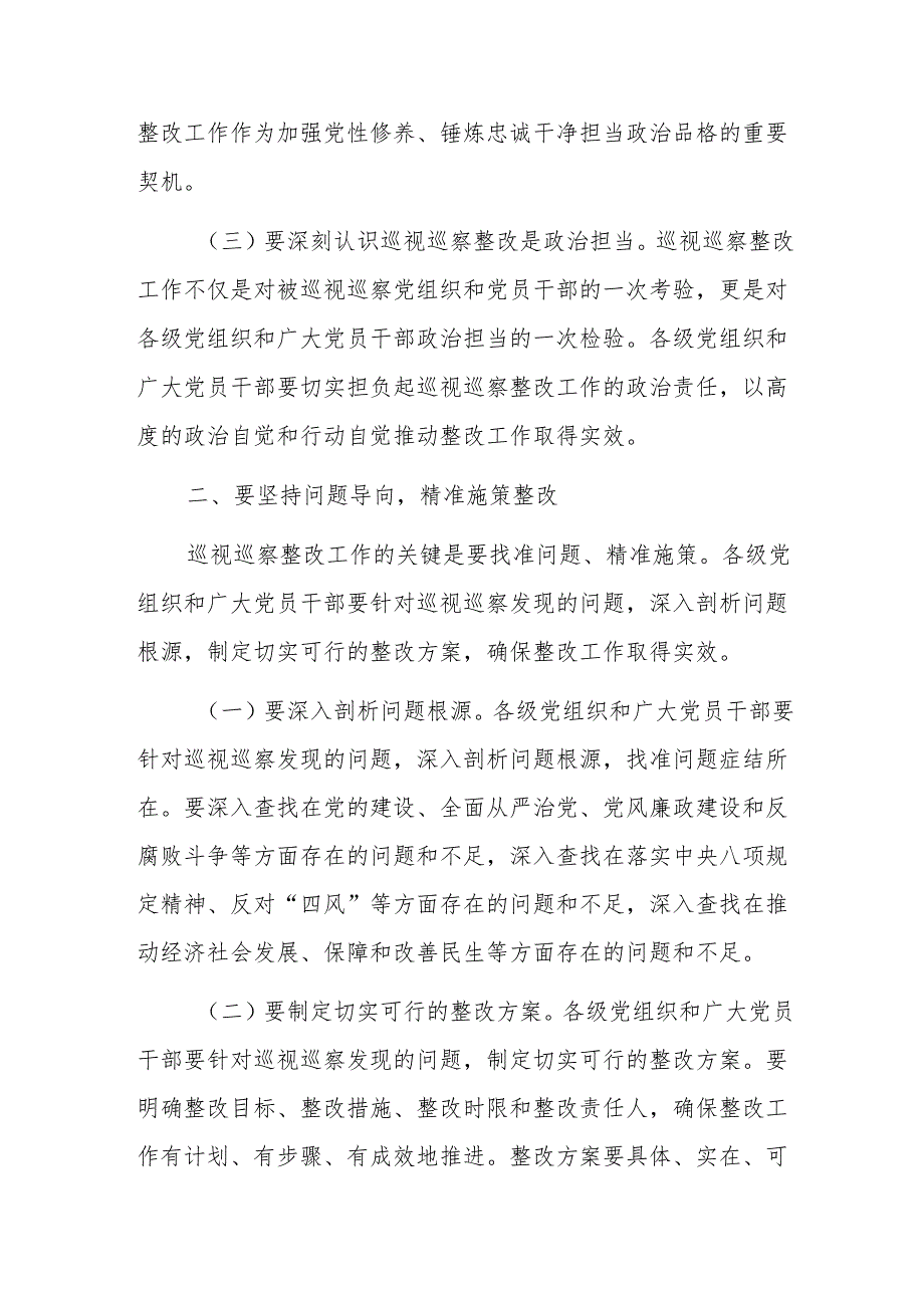 纪委副书记在2024年巡视巡察持续整改工作推进会上的讲话范文.docx_第2页