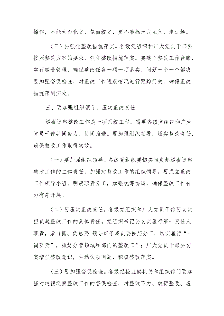 纪委副书记在2024年巡视巡察持续整改工作推进会上的讲话范文.docx_第3页