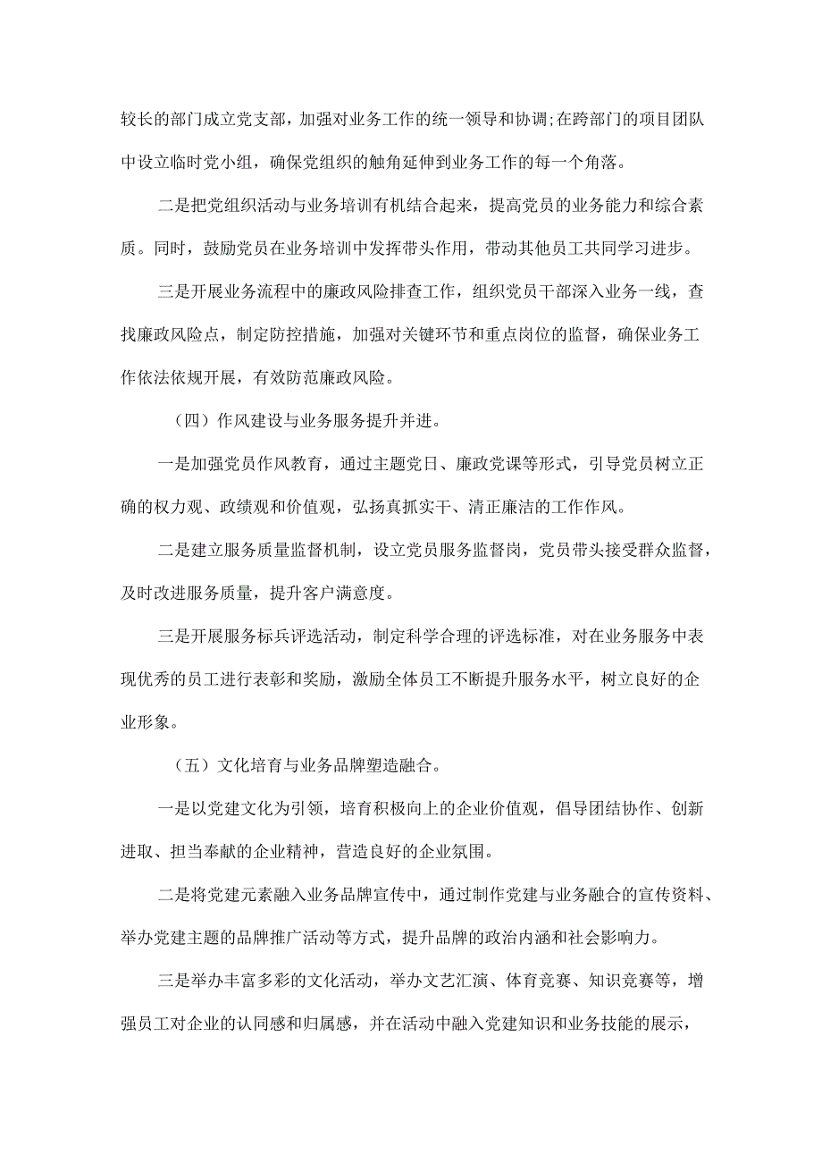 XXXX年党建和业务深度融合工作情况报告范文.docx_第2页