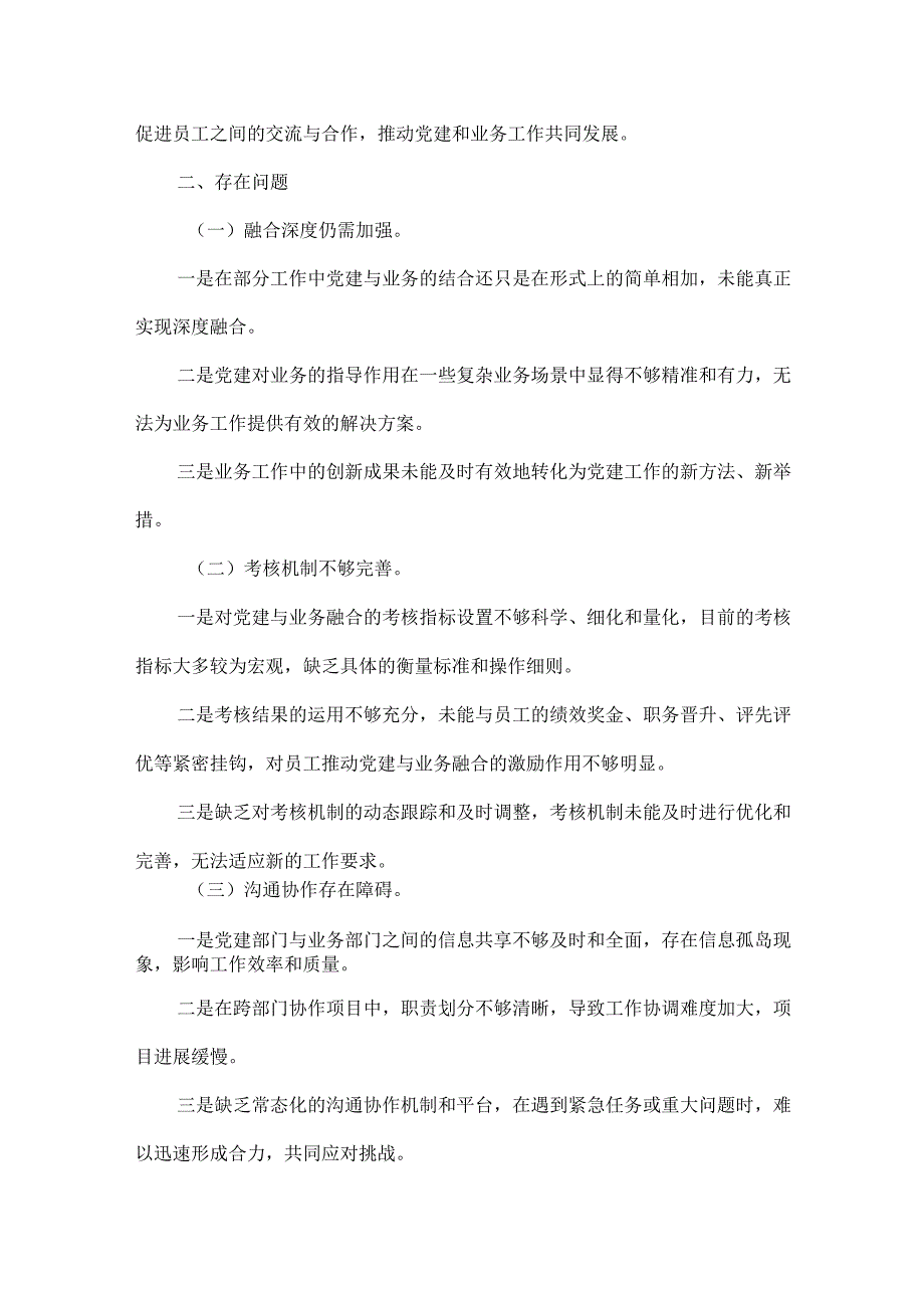 XXXX年党建和业务深度融合工作情况报告范文.docx_第3页