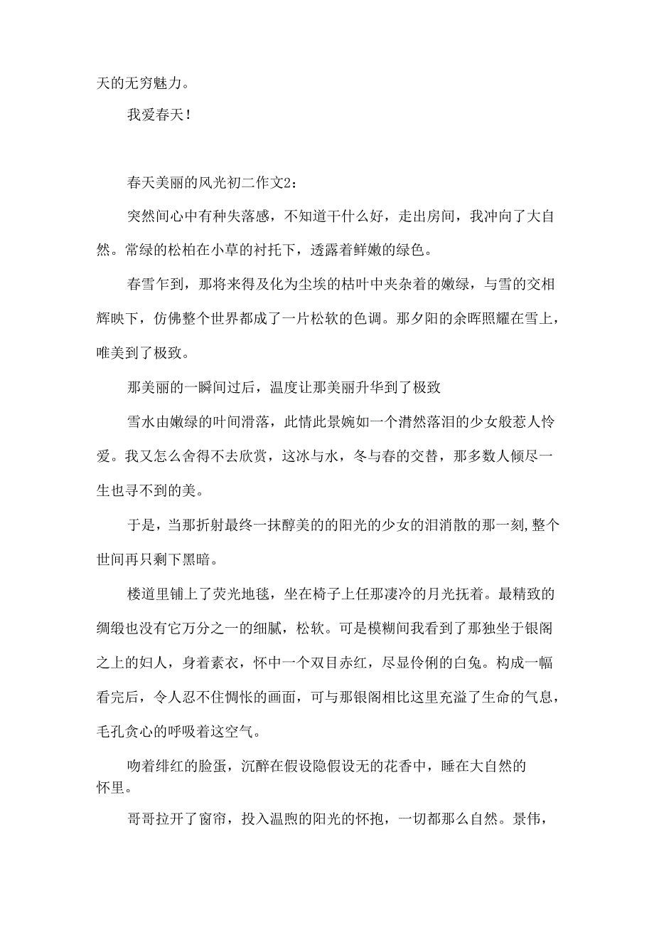 春天美丽的景色初二作文4篇.docx_第2页