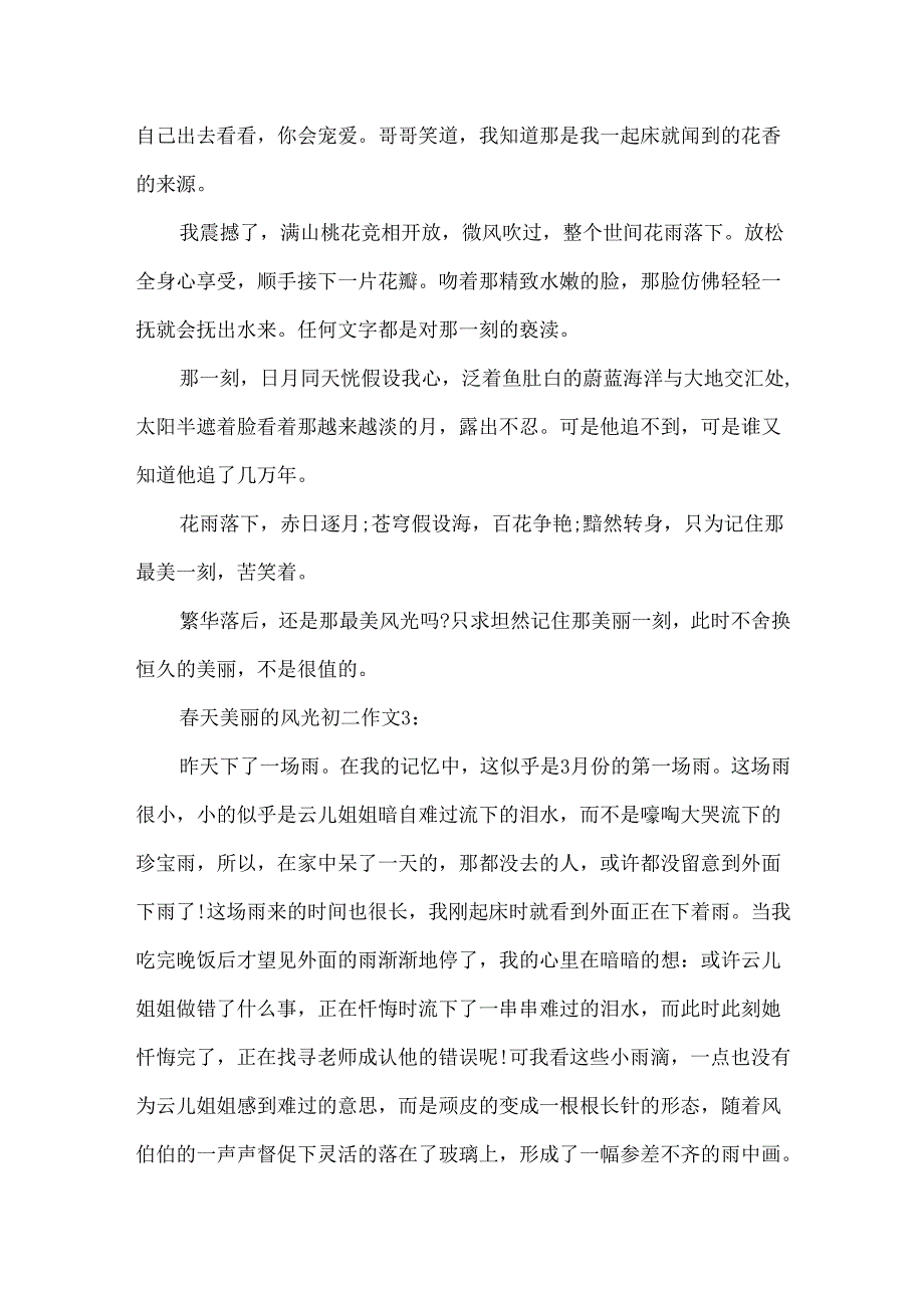 春天美丽的景色初二作文4篇.docx_第3页