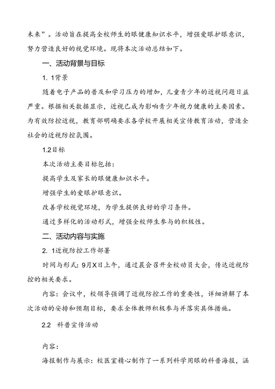小学2024年关于开展全国近视防控宣传教育月活动总结报告10篇.docx_第3页
