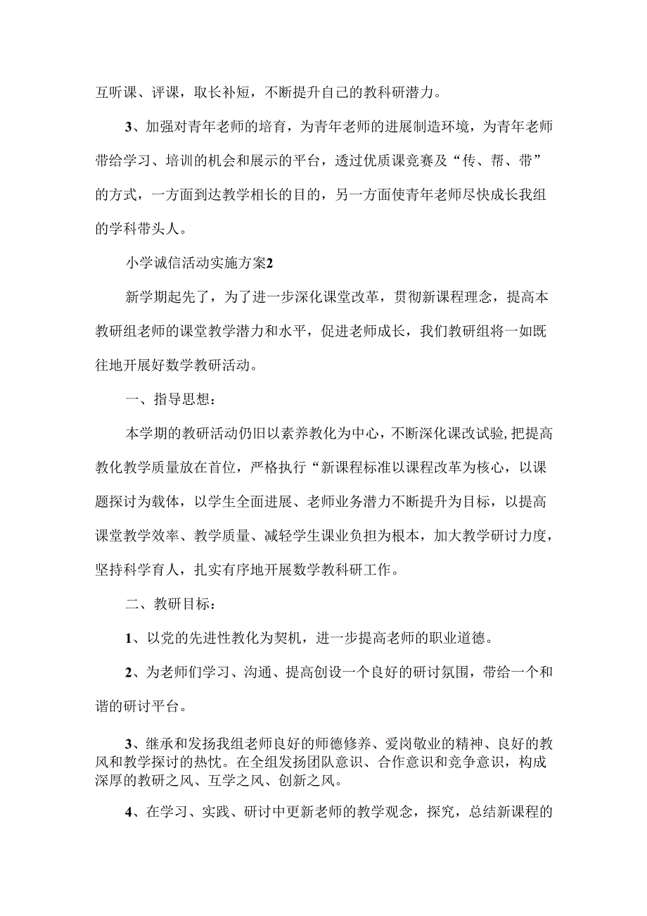 小学诚信活动实施方案.docx_第3页