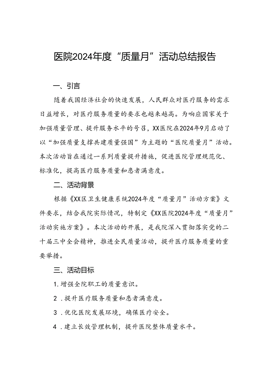 九篇卫生院开展2024年质量月活动总结.docx_第1页