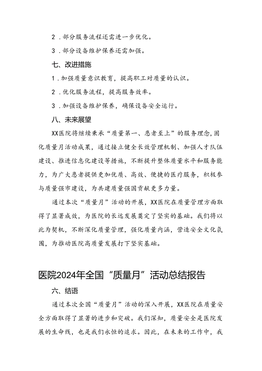 九篇卫生院开展2024年质量月活动总结.docx_第3页