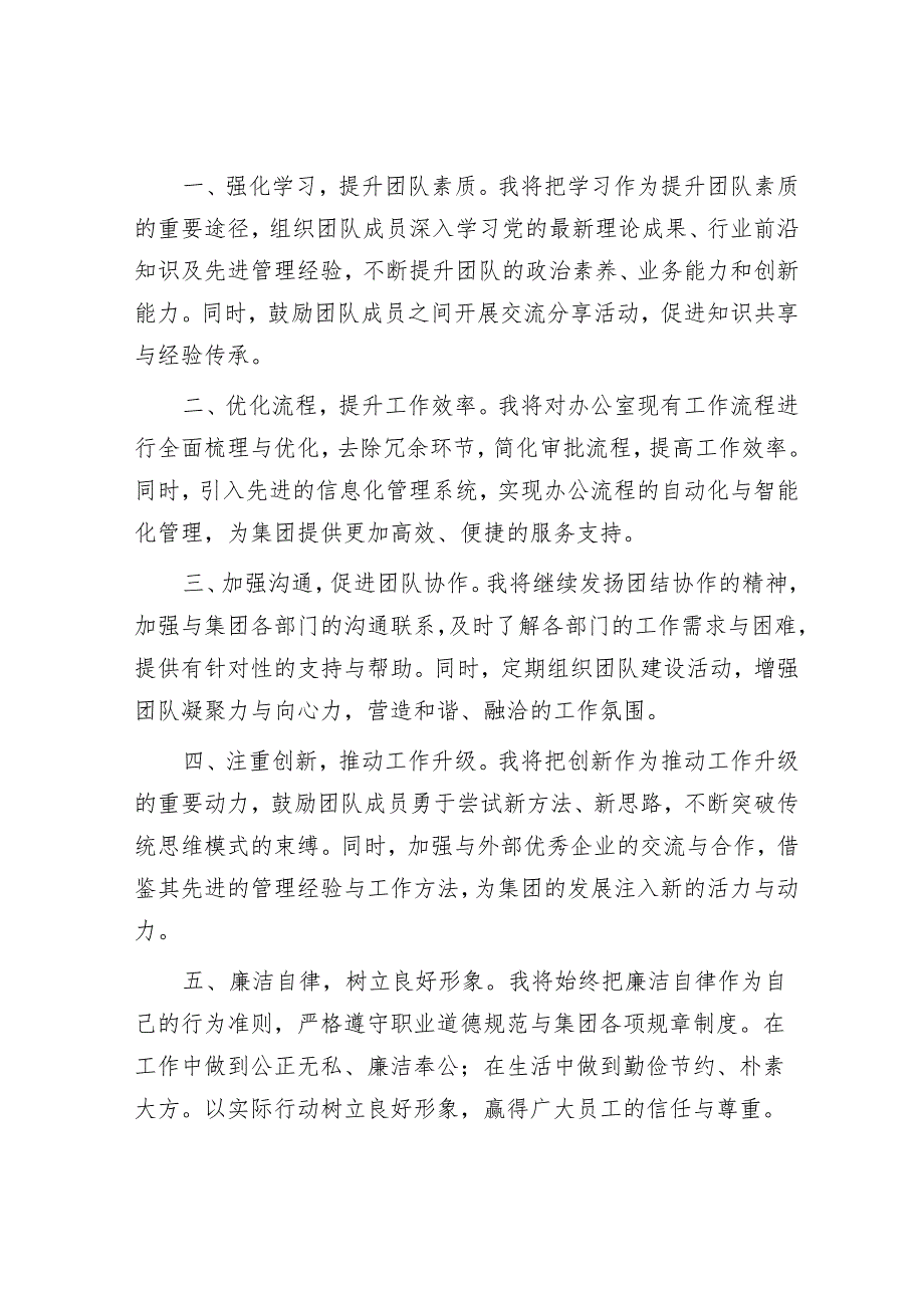 办公室主任竞聘演讲稿.docx_第3页