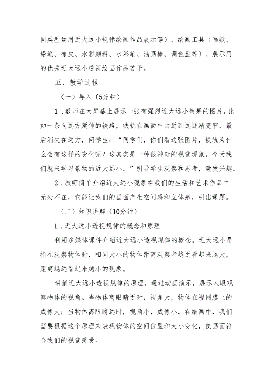 五年级冀美版《景物的近大远小》教学设计.docx_第3页
