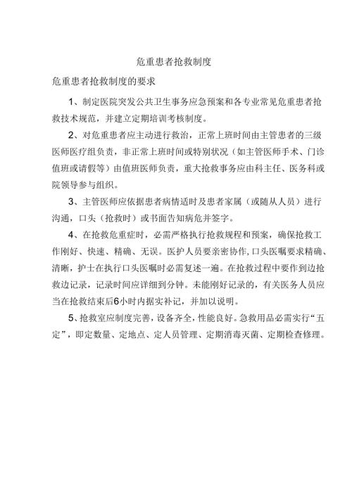 抢救记录60019.docx