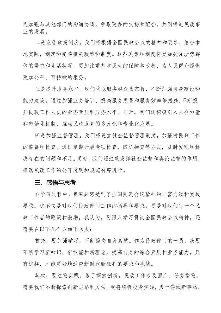 民政局开展学习贯彻第十五次全国民政会议精神的心得体会.docx_第2页
