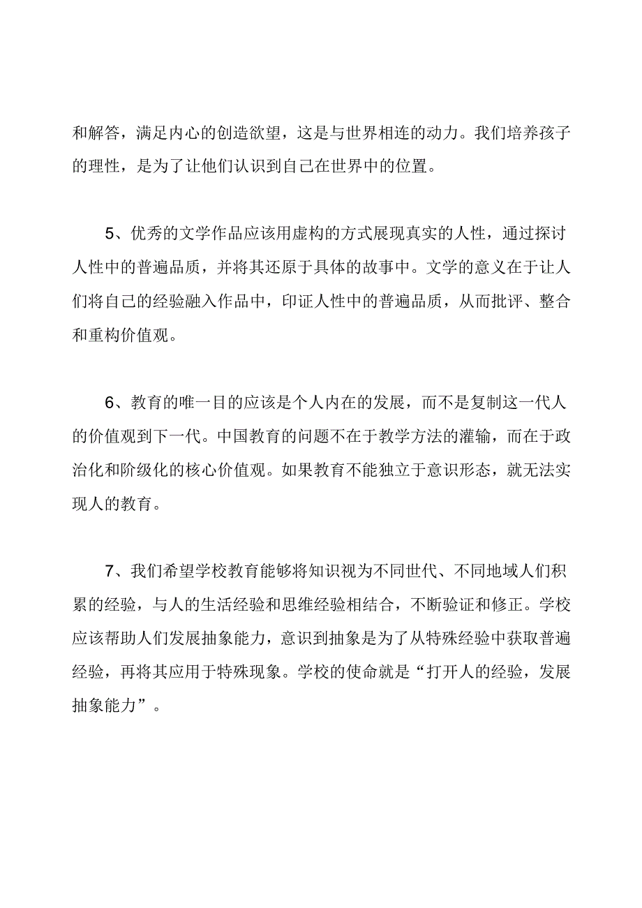 教师读《学校在窗外》笔记摘抄.docx_第2页