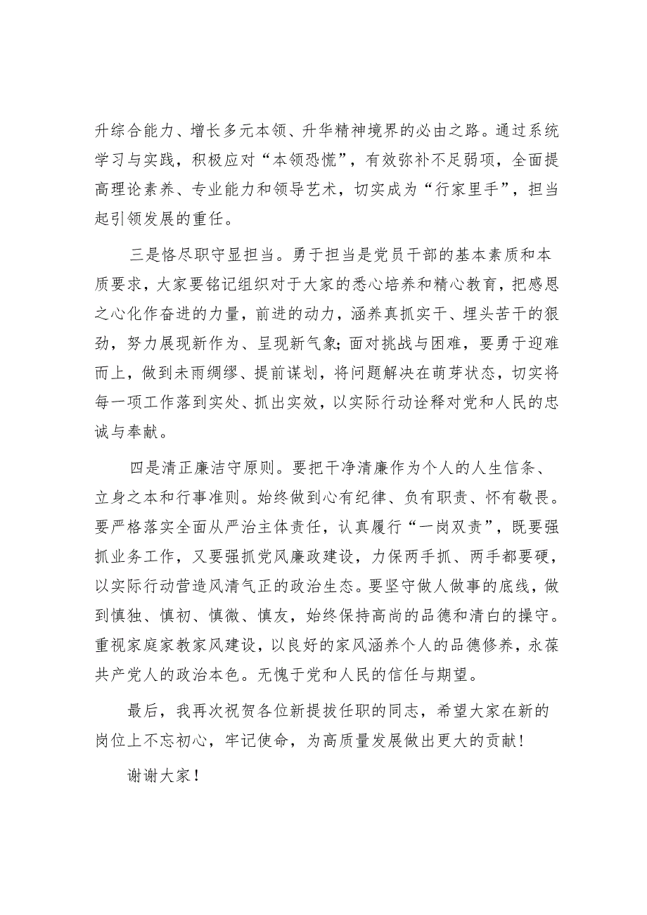 在新提拔任职干部任前集体谈话会上的讲话.docx_第2页