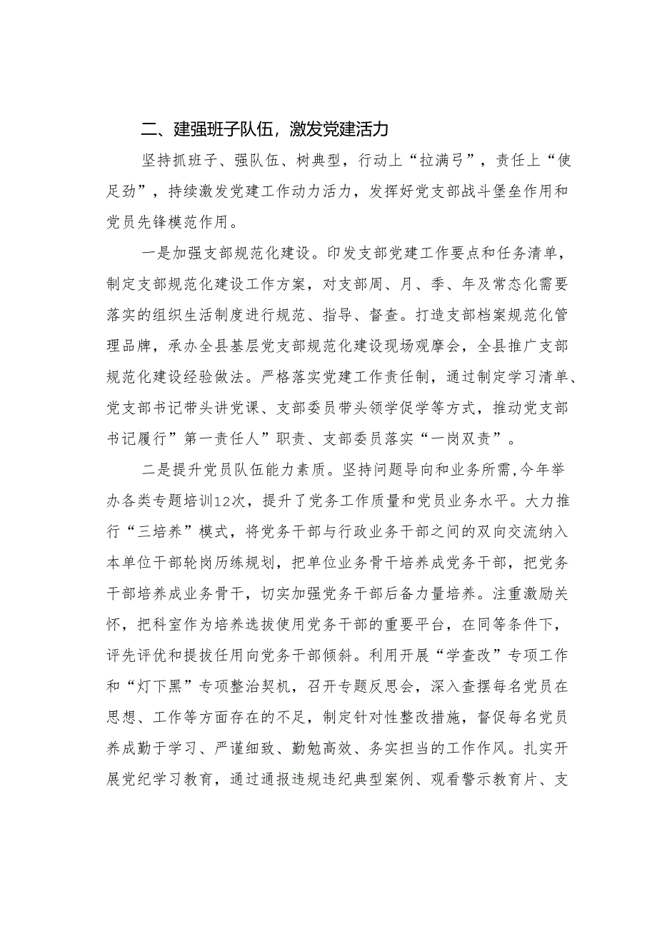 某某机关2024年党支部建设工作总结.docx_第2页