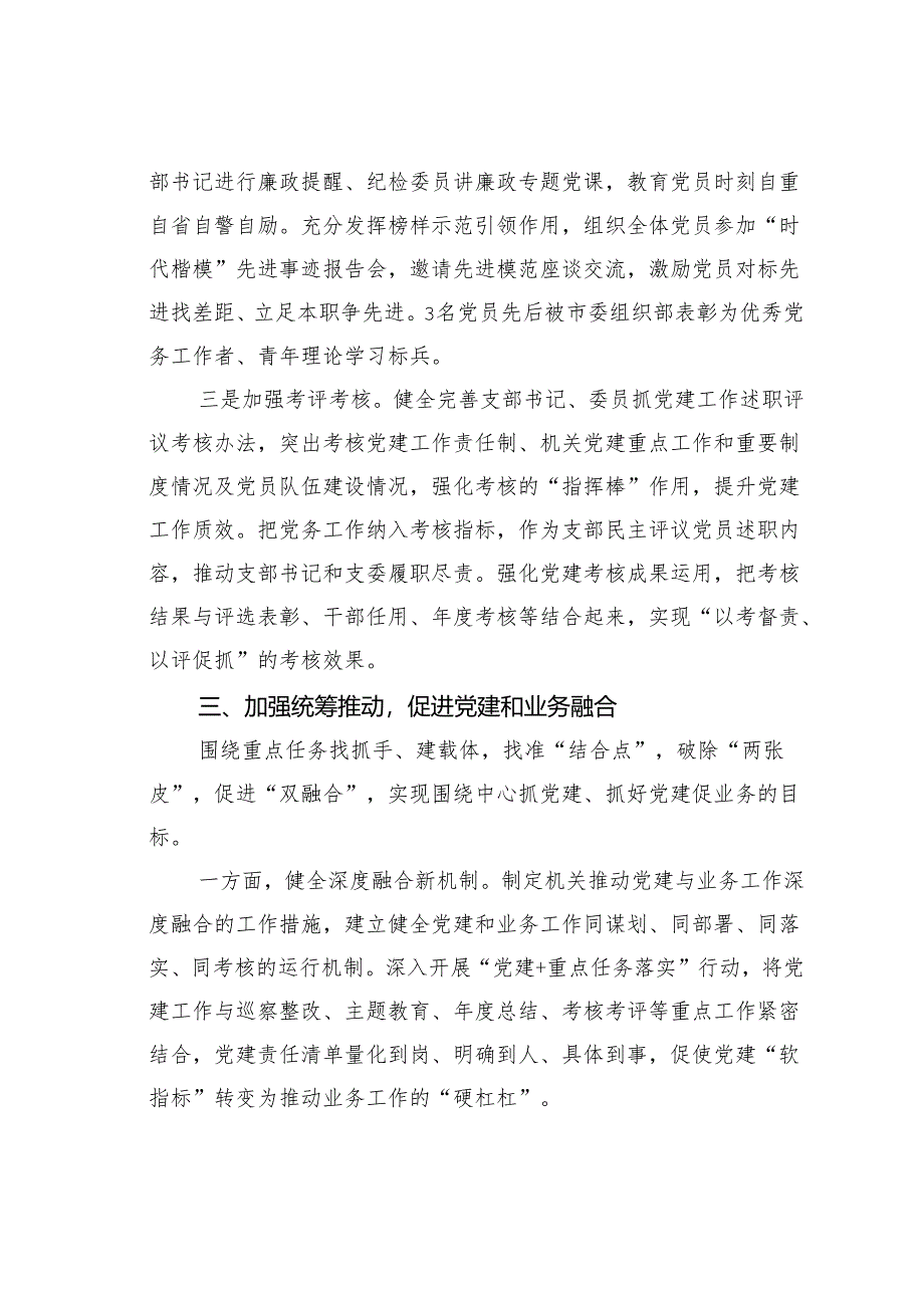 某某机关2024年党支部建设工作总结.docx_第3页