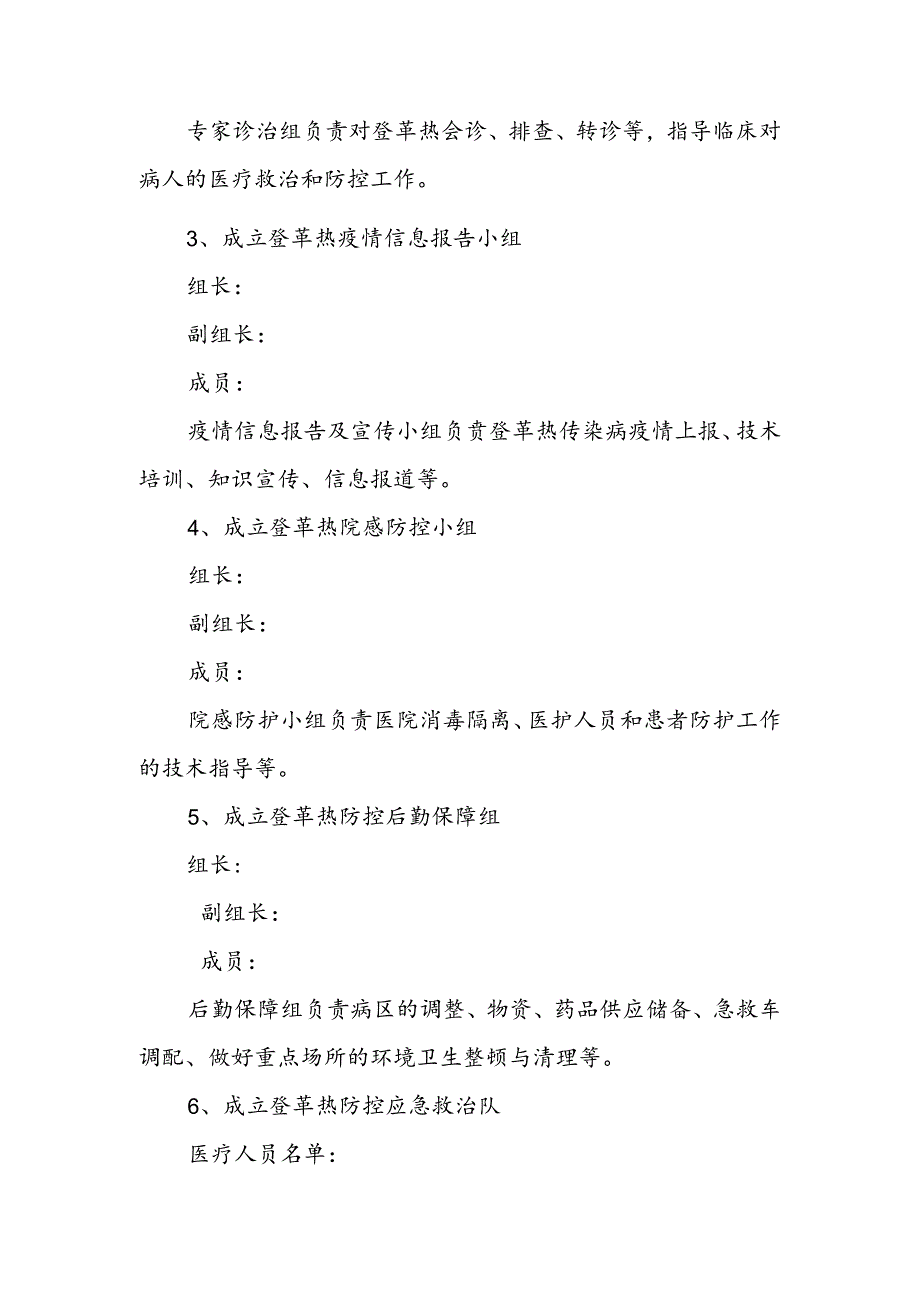 某某医院登革热防控应急预案.docx_第2页