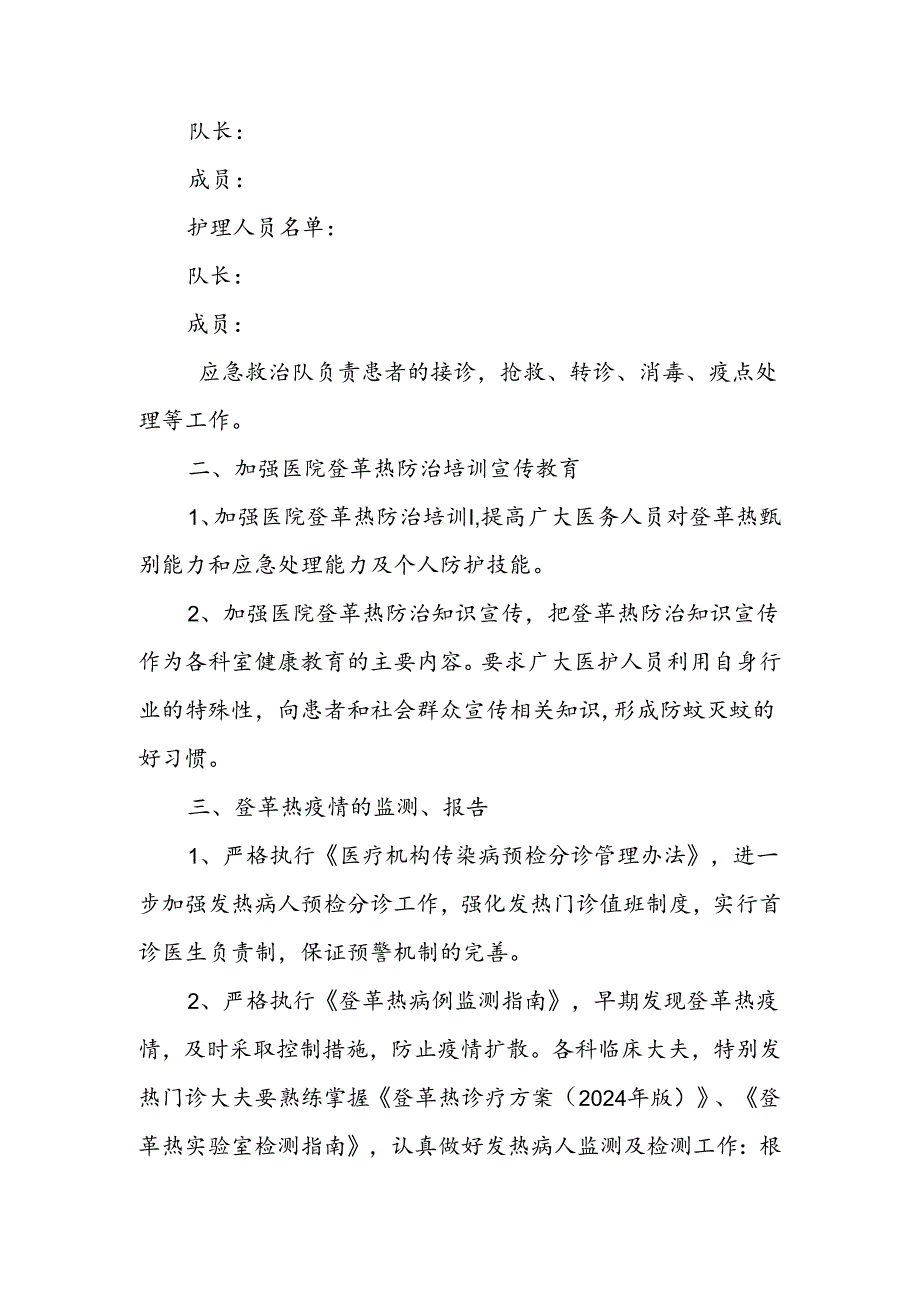 某某医院登革热防控应急预案.docx_第3页