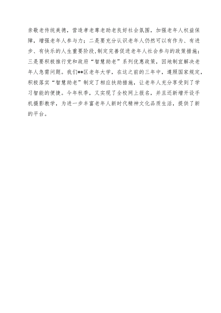 (三篇)法院退休党员学习贯彻党的二十届三中全会精神体会（精选）.docx_第3页