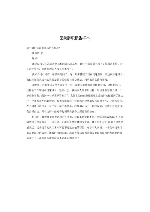 医院辞职报告样本.docx