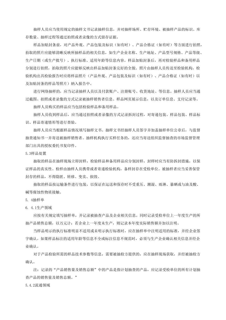女式内衣（一次性内裤）产品质量广西监督抽查实施细则.docx_第2页
