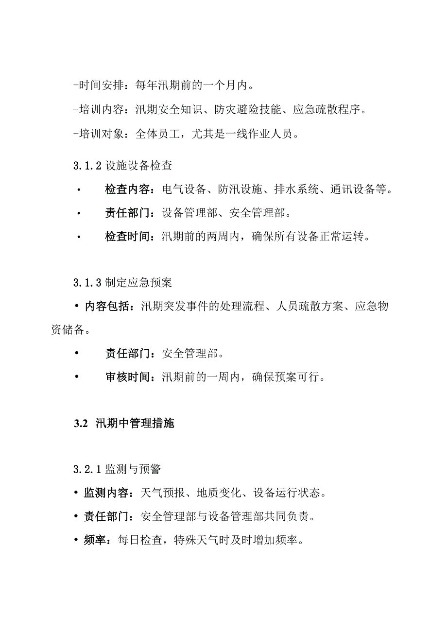 矿山汛期安全生产工作方案.docx_第3页