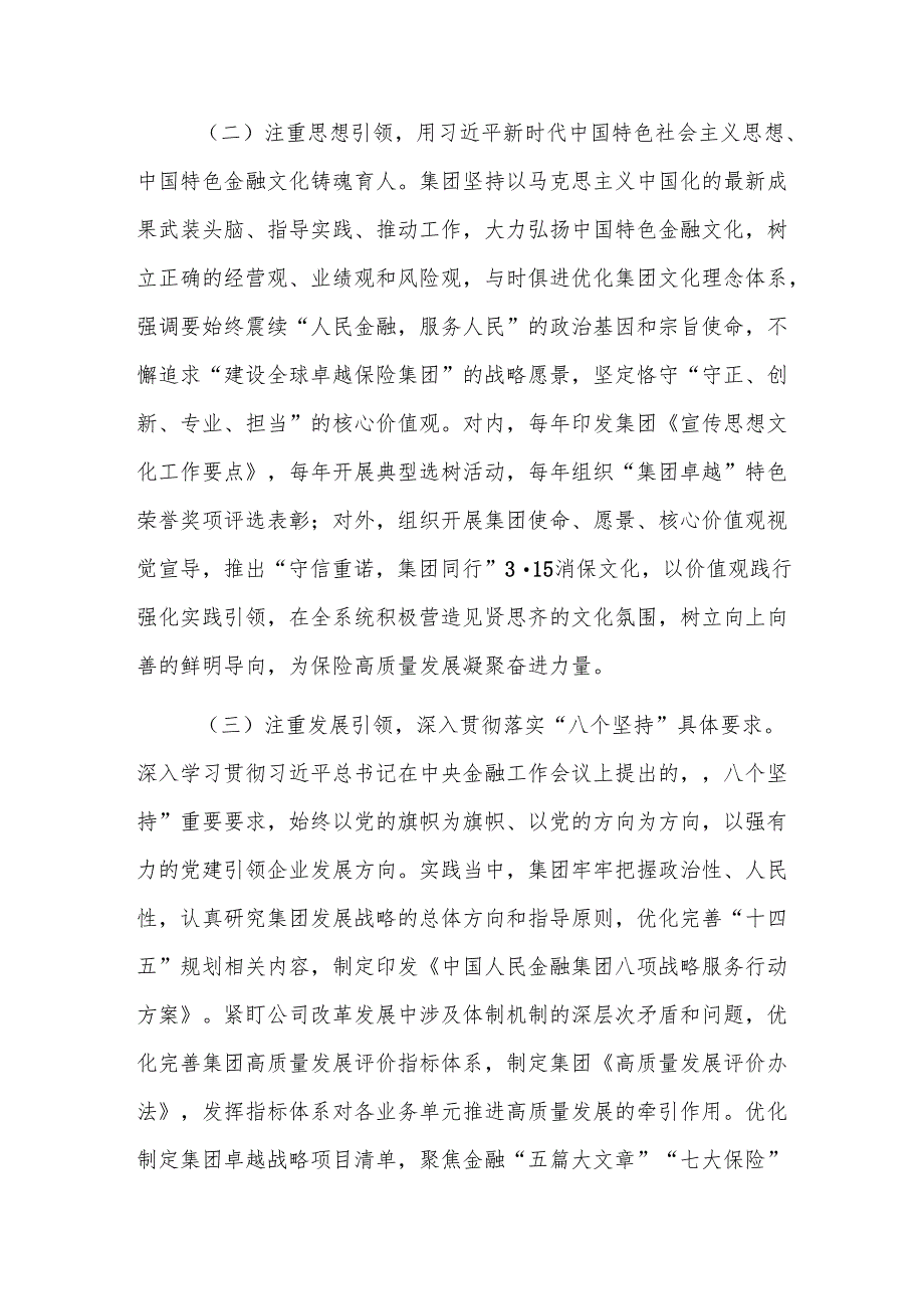 国有金融企业2024年党建高质量发展工作情况的报告范文.docx_第2页