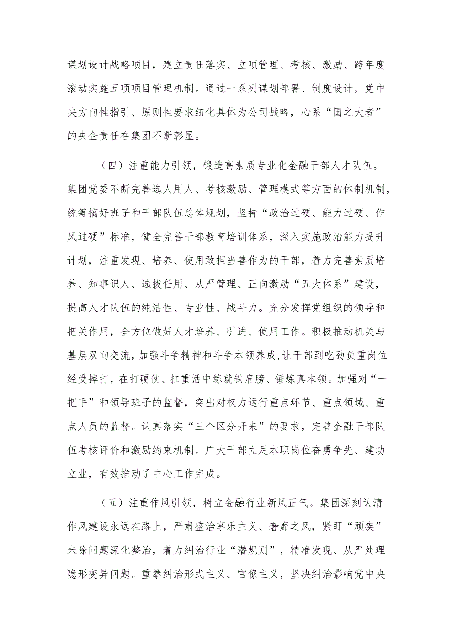 国有金融企业2024年党建高质量发展工作情况的报告范文.docx_第3页