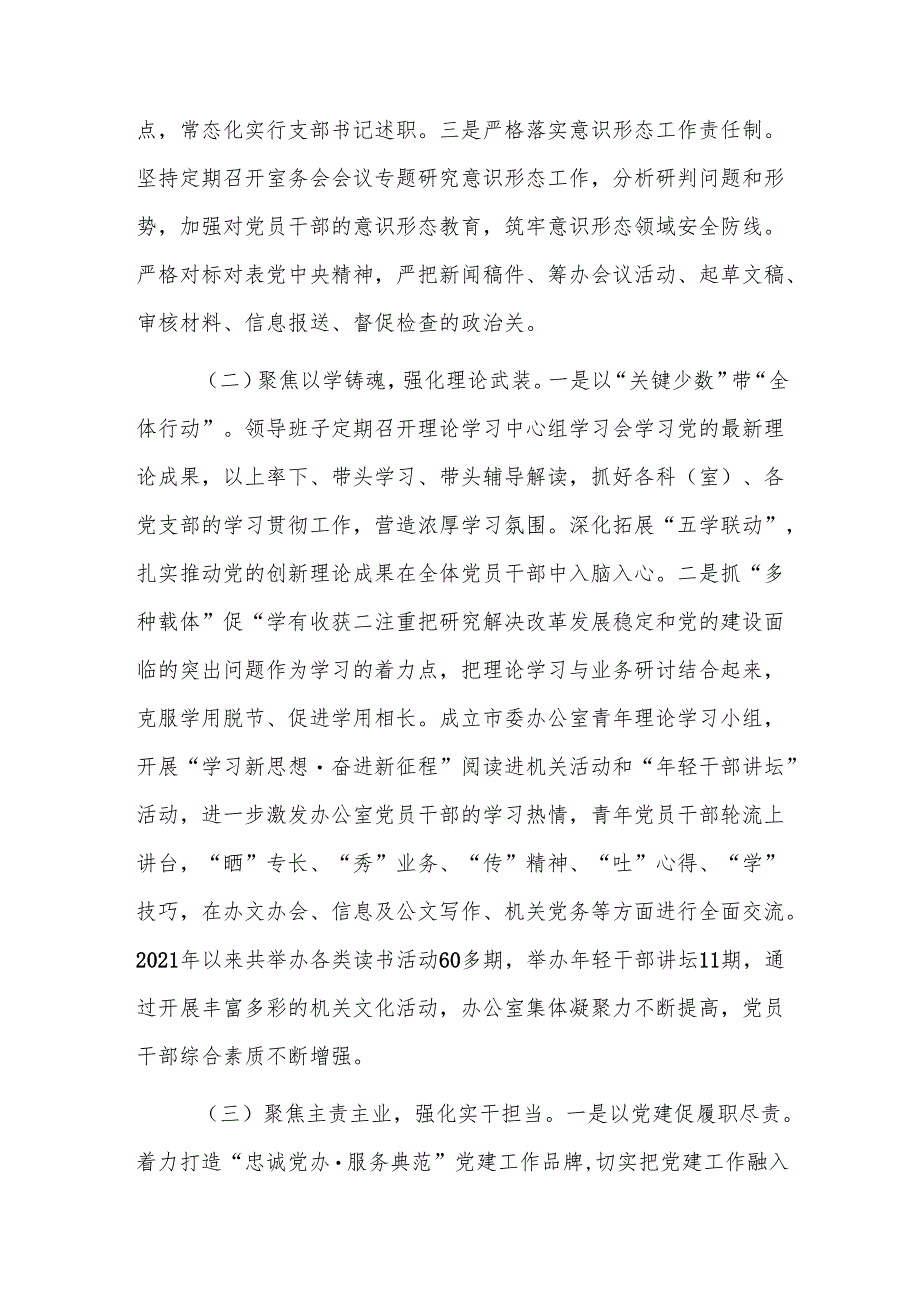 办公室党组书记2024年度抓基层党建工作述职报告范文.docx_第2页