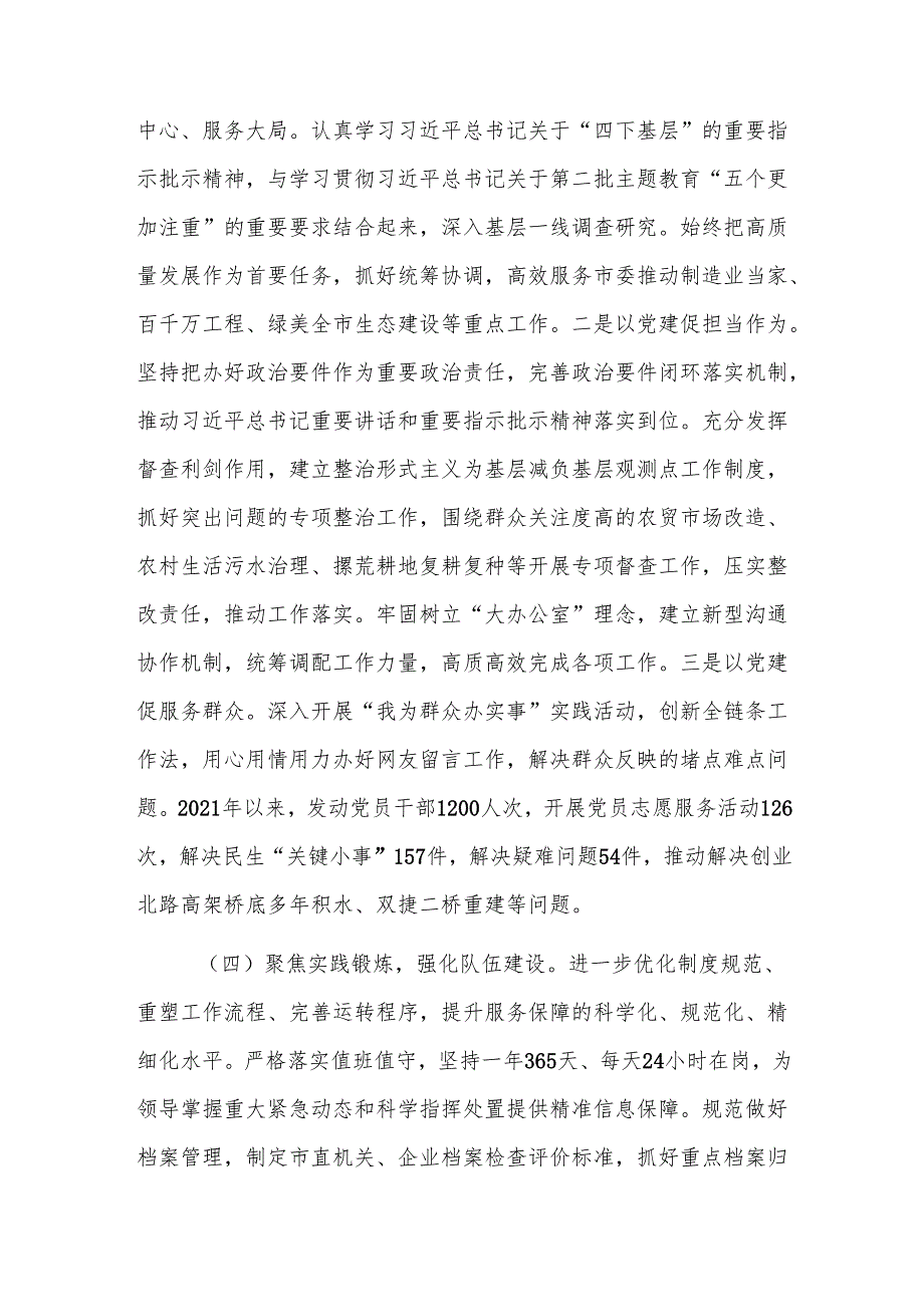 办公室党组书记2024年度抓基层党建工作述职报告范文.docx_第3页