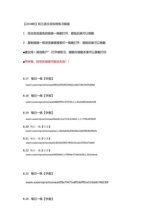 8月17-31日每日一练练习链接（建议用其他账户打开）.docx